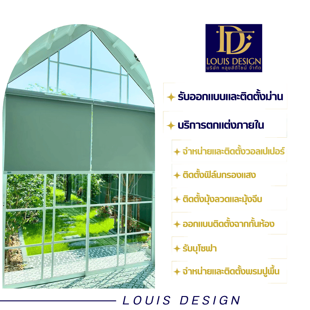 บริการทั้งติดตั้งและออกแบบม่าน